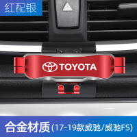 丰田(17-20款)威驰/威驰FS[红配银]专车专用/静音款 丰田威驰致炫致享威驰FS奕泽CHR改装专用车载手机支架卡扣