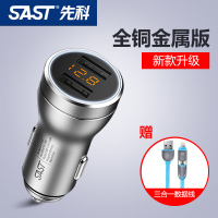 [数显款]金属车充+三合一数据线 先科车载充电器多功能快充智能车充车载车用电器usb点烟器一拖二