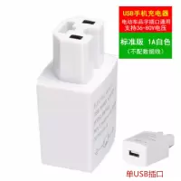 1A-单口[白色] 电动车手机充电器快充12V24V60伏72V电瓶车通用三轮车载转换器头