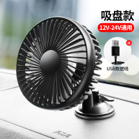 [吸盘式]360度旋转 适用广汽奥轩 GX5G5G3帅豹车载电汽车内降温12v制冷usb小