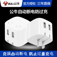 GN-U212T充满自动断电 公牛自动断电插座 双usb苹果手机平板2.4A双输出充电器插头转换器