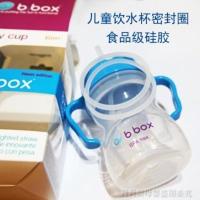 BBOX吸管杯密封圈1个 硅胶杯防漏配件b垫圈box吸管学饮杯水杯密封适配杯盖子防水圈