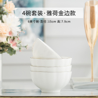 4碗装[6英寸][雅荷] 10个装米饭碗家用陶瓷碗盘套装欧式金边好看的品质创意餐具碗单个