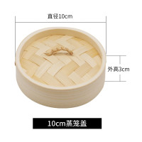 10厘米蒸笼盖 带盖包子格蒸笼煮放盖子小吃笼餐具笼笼子蒸架小蒸笼垫子竹子层