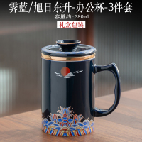 霁蓝/旭日东升-办公杯-3件套 国潮风珐琅彩陶瓷马克杯带盖陶瓷杯子办公会议定制水杯刻字泡茶杯
