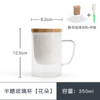 半糖玻璃杯[花朵] 南山先生 半糖玻璃耐热水杯 陶瓷带盖过滤泡茶杯办公室马克杯定制
