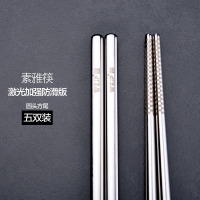 素雅筷5双 304不锈钢筷 家用防滑筷子 10双装中空隔热方形筷餐具金属筷套装