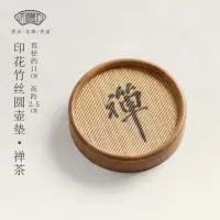 印花竹丝圆壶垫[禅茶] 竹制长方形实木家用茶托盘 印花竹丝茶盘 功夫茶具简约干泡台茶海