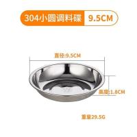 304材质9.5cm 304不锈钢小圆碟小菜碟子 调味调料碟酱油碟醋碟小吃碟盘蒸碟味碟
