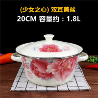 少女之心 20CM双耳搪瓷盖盆 1.8L 加厚珐琅搪瓷盆带盖盆双耳搪瓷盖盆家用搪瓷汤锅汤盆搅拌盆搪瓷碗