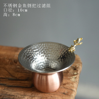 不锈钢金鱼侧把茶漏 茶漏不锈钢茶漏器茶叶过滤网器功夫茶具配件泡茶隔茶茶漏架茶滤网