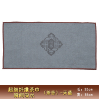 [超细纤维、瞬间吸水]茶香(长方形)-天蓝 加厚茶巾茶几布禅意方形印花茶桌布功夫茶具茶盘配件专用毛巾抹布