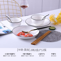 半晓2碗2盘2勺2筷 景德镇陶瓷餐具套装 2人用情侣碗盘组合创意餐具北欧风家用碗筷