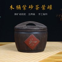 小号装250克 手工紫砂茶叶罐宜兴仿真茶叶盒 普洱茶缸木桶木饭盆 复古醒茶罐