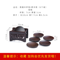 黑檀木杯垫—原木款 黑檀木茶杯垫架组合实木杯垫日式品茗茶托套组隔热垫茶具茶道配件