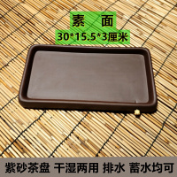 紫色(素面) 紫茶具台宜兴泡茶茶盘功夫迷你干排水泥家用小号砂紫茶托台长方形