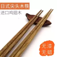 无漆鸡翅木日式尖头筷子日本细尖家用寿司刺身实木料理筷10双套装