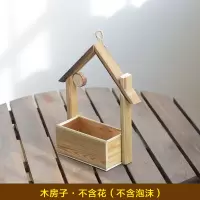 木房子不含花(不加泡沫) 中 木房子墙壁装饰花篮壁挂花盆装饰摆件客厅墙面插花花篮挂墙花篮