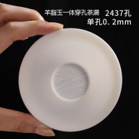 无底托 素烧全瓷孔茶漏-397孔 羊脂玉全瓷一体穿孔茶滤网创意白瓷茶漏斗杯架茶具配件陶瓷茶隔