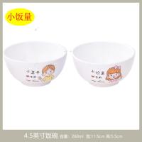 4.5英寸王子公主 一家人卡通亲子饭碗儿童餐具可爱陶瓷碗区分专人专用分餐套装碗勺