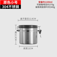 原色小号1100ml[304不锈钢] 304不锈钢密封罐咖啡豆储存茶叶罐子厨房防潮储物五谷杂粮收纳盒