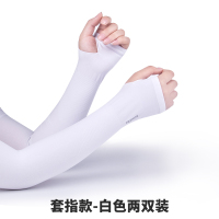 套指款-白色两双 均码 冰防晒袖套手套女夏季套袖男士护臂冰丝手臂薄款防紫外线袖子夏天