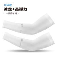 轻薄弹力 冰爽白 均码60-200斤 均码 洛克兄弟防晒袖套冰丝透气开车骑行跑步男女款袖套户外手臂套夏季