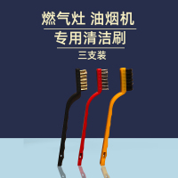 1包(三支装) 煤气灶清洁刷铁丝强力去污专用刷灶台小钢刷子燃气灶缝隙厨房用品