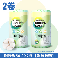 棉质无纺布[耐洗款2卷] 家用厨房一次性抹布懒人抹布可水洗家务清洁两用不易沾油洗碗布