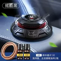 飞碟款 炫酷黑(内附古龙味+海洋味) 拽猫高端汽车自动香薰摆件男生内饰用品车载男士空气净化固体去味