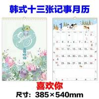 韩式13张-喜欢你 手家庭日历撕自然立体横竖大字台历用挂历牛年2021年老人办公室。