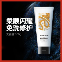 100g 曼逖男女星空免洗发膜护发素洗z发精华河干枯受损改善毛躁柔软顺