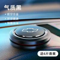 [气质黑]送6片天然香薰(古龙 海洋 柠檬各2片) 适用雪佛兰车载香薰香水专用迈锐宝科鲁兹探界者汽车内饰摆件用品