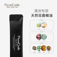 60mL FicceCode菲诗蔻精发油头发护理改善毛躁袋装2ml*30袋