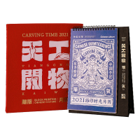 预售-印象昆韵月历 东方天工开物月历2021年创意戏曲雕版印刷创意台历高档可定制