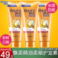 200mL 飘柔护发素精油润养柔顺护发乳200ml*3焗油护理男女护发柔滑