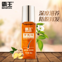 50mL 霸王防脱头皮营养液植物萃取精华护理毛囊滋养原液增发密发