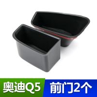 10-18款Q5专用-前门2个 前门把手置物盒2020款奥迪Q5L/A4L/A6L/A3车门收纳储物盒内饰改装