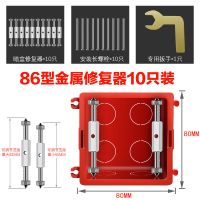 86型金属款(送螺丝+扳手)_随机发一个坏的 10只装 86型底盒暗盒修复器卡片式固定万能开关插座接线盒通用补救支撑杆