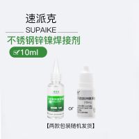 强力焊接剂10ml_随机发一个坏的 不锈钢助焊剂强力焊接剂白钢镀锌板铜铁镍片18650电池极片焊锡水