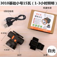 QE3010基础小号带充电线纸盒 金属反光杯4.0厘米-7.0厘米 LED感应小头灯强光充电超亮户外头戴式夜钓矿灯电筒远