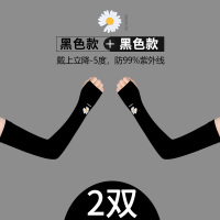 雏菊【黑色+黑色】 夏季小雏菊花冰丝袖套女ins泫雅风百搭防晒紫外线护手臂长款手套