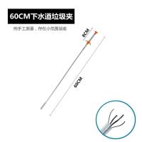 常规款60cm下水道夹 加长疏通下水道地漏神器家用钢丝垃圾夹取器马桶取物厕所夹子工具