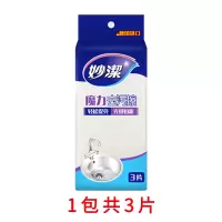 1包共3片 妙洁纳米魔力去污擦海绵块厨房清洁布刷碗神器神奇魔术洗碗海绵擦
