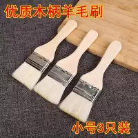小号羊毛刷3只 烧烤羊毛刷蛋液刷油刷月饼蛋黄酥烘焙用刷子软毛烧烤刷月饼刷油刷