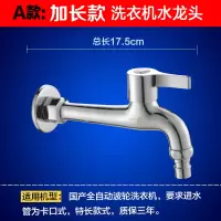 A款:加长款 洗衣机用水龙头(总长17.5cm) 全铜加厚加长龙头特长快开水龙头洗衣机用4分拖把池龙头陶瓷阀芯
