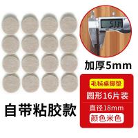 圆形直径1.8cm 16片[特价毛毡款-米色] 椅子脚垫防滑桌脚垫桌椅桌角沙发板凳腿静音脚套凳子耐磨贴保护套