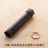 34/40套筒+A3金属片 厨房水槽面盆龙头六角卫浴下水器多功能安装维修配件扳手