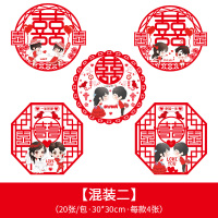 混装2 彩色喜字一套 彩色静电贴喜字贴婚庆用品大全婚房婚礼装饰布置窗花剪纸贴纸套。