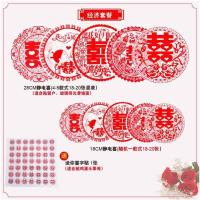 喜字 经济套餐升级版 大部分地 剪纸卧室婚庆布置房婚礼不干胶布置贴纸婚小喜喜字贴用窗花字创意
